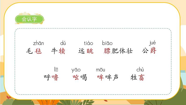 19《牧场之国》课件+导学案+说课稿+课文朗读07