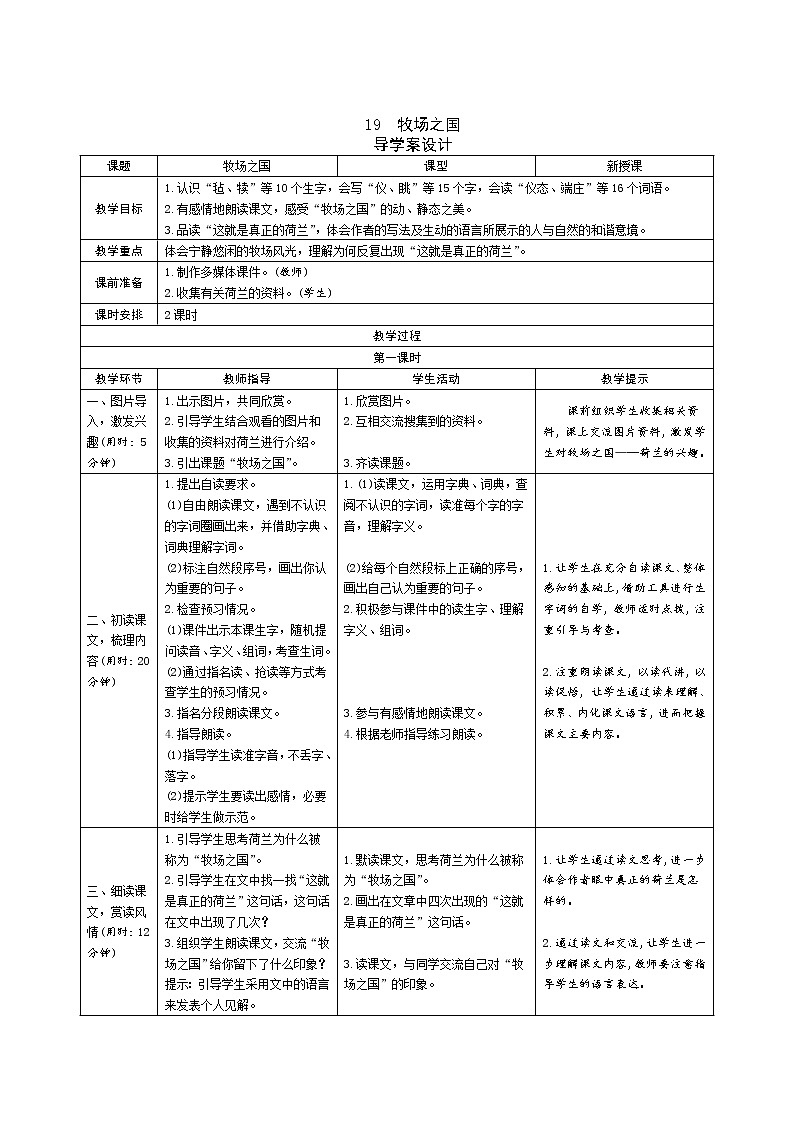 19《牧场之国》课件+导学案+说课稿+课文朗读01