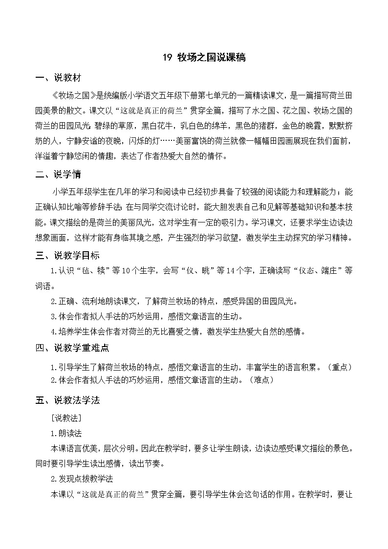 19《牧场之国》课件+导学案+说课稿+课文朗读01