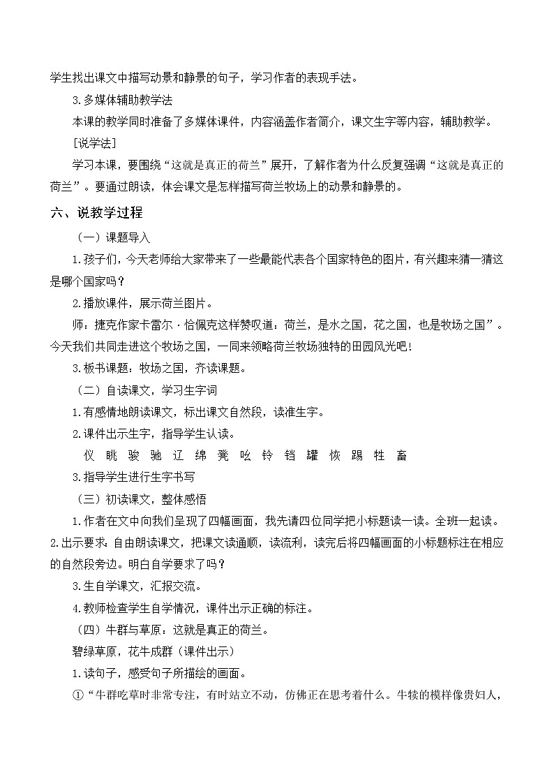 19《牧场之国》课件+导学案+说课稿+课文朗读02