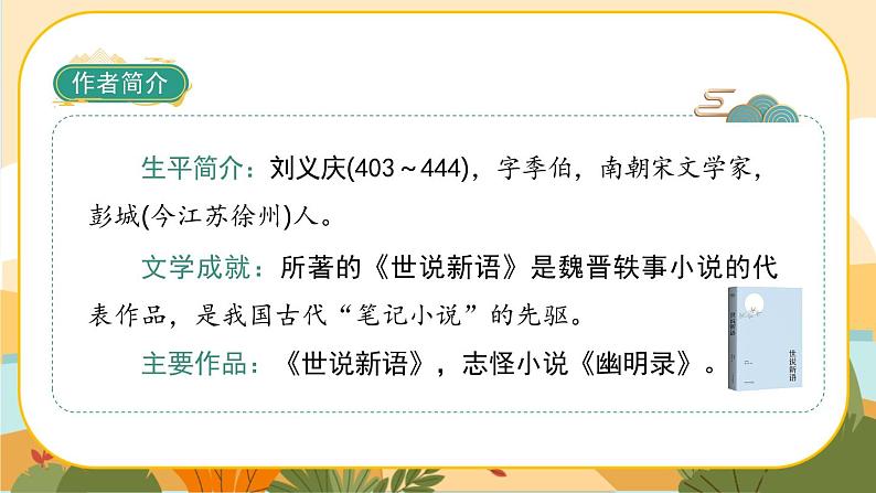21《杨氏之子》课件+导学案+说课稿+课文朗读03