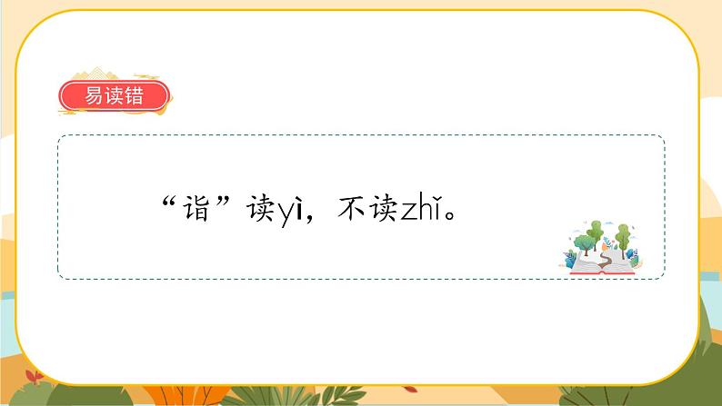 21《杨氏之子》课件+导学案+说课稿+课文朗读07