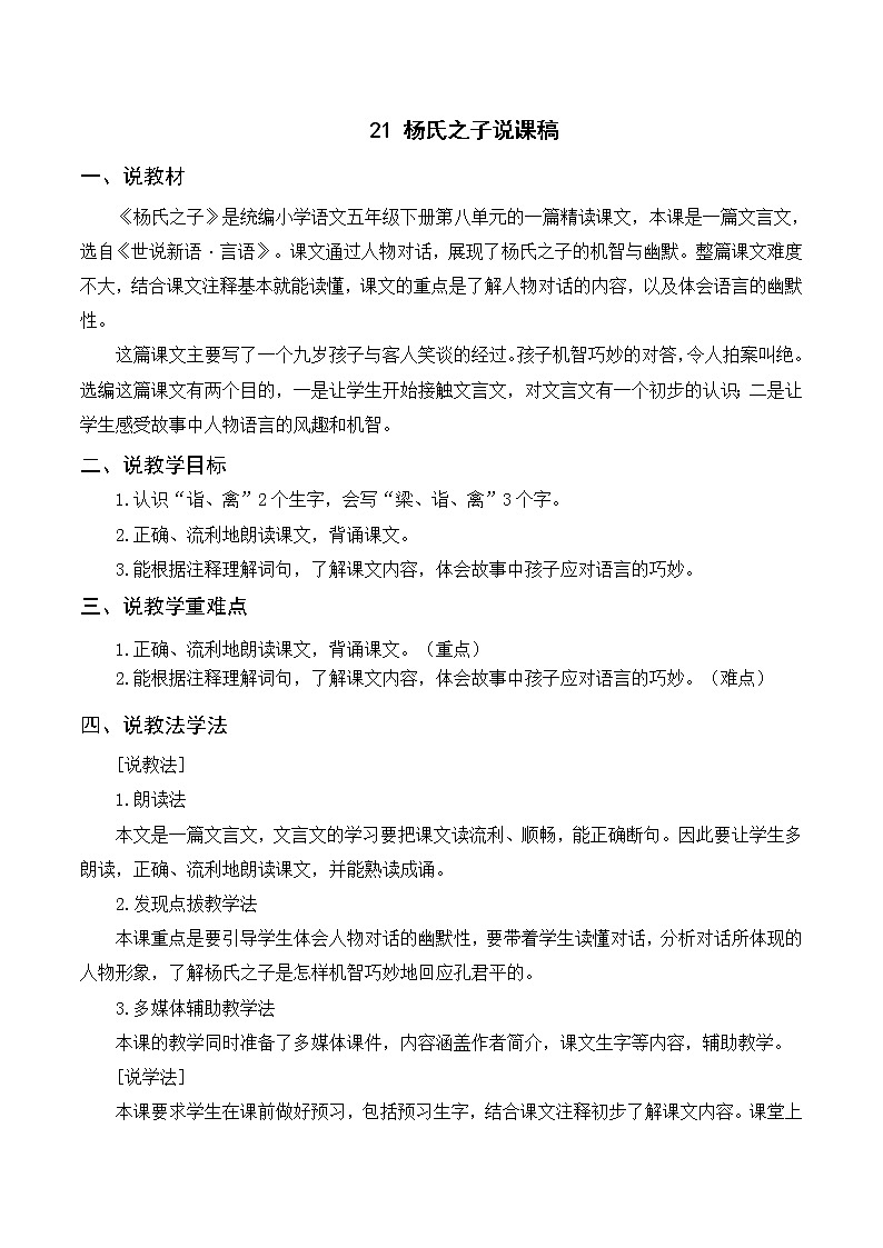 21《杨氏之子》课件+导学案+说课稿+课文朗读01