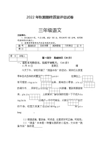 河南省南阳市淅川县2022-2023学年三年级上学期期末质量检测语文试卷