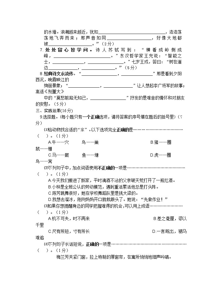 河南省南阳市淅川县2022-2023学年四年级上学期期末质量检测语文试卷第2页