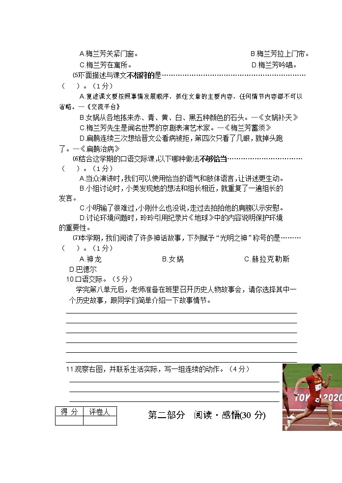 河南省南阳市淅川县2022-2023学年四年级上学期期末质量检测语文试卷第3页