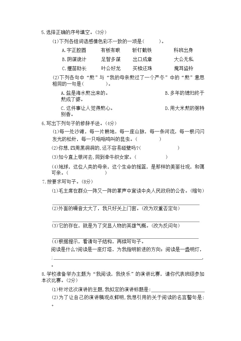 广东省揭阳市榕城区2022-2023学年六年级上学期期末语文试题02