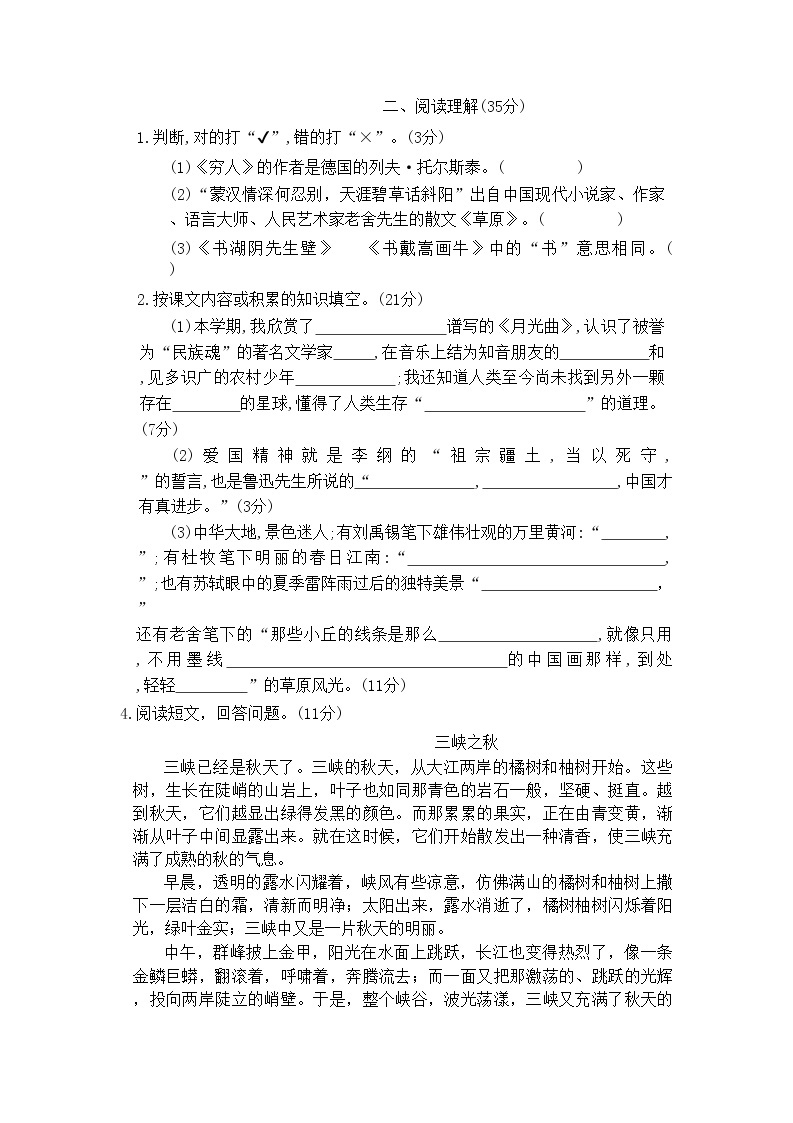广东省揭阳市榕城区2022-2023学年六年级上学期期末语文试题03