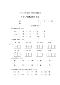 广东省揭阳市榕城区2022-2023学年三年级上学期期末质量检测语文试卷