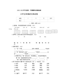 广东省揭阳市榕城区2022-2023学年五年级上学期期末语文试题