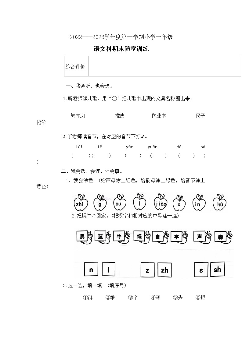 广东省揭阳市榕城区2022-2023学年一年级上学期期末语文试题第1页