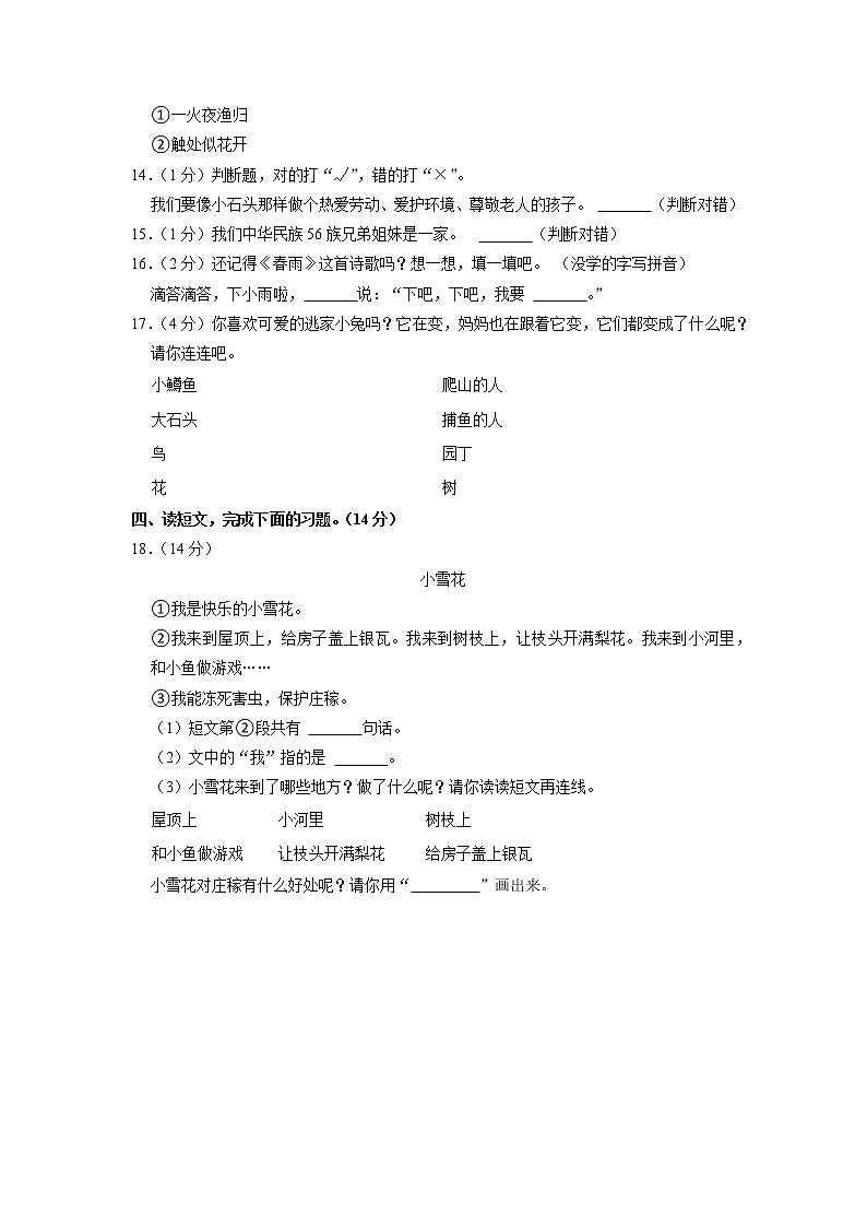 江苏省徐州市丰县2020-2021学年一年级上学期期末语文试卷03