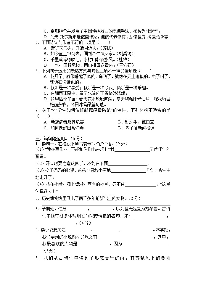 湖南省张家界市永定区2022-2023学年六年级上学期期末教学质量监测语文试题第2页