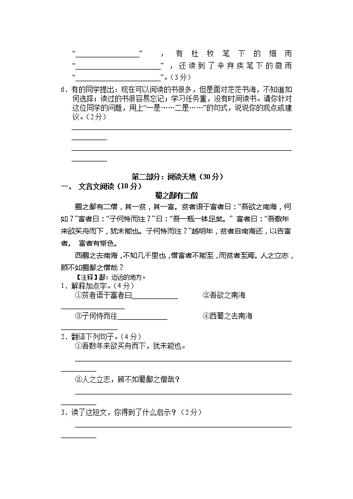 湖南省张家界市永定区2022-2023学年六年级上学期期末教学质量监测语文试题第3页