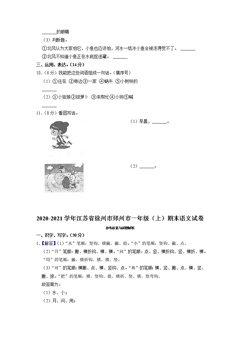 江苏省徐州市邳州市2020-2021学年一年级上学期期末语文试卷03