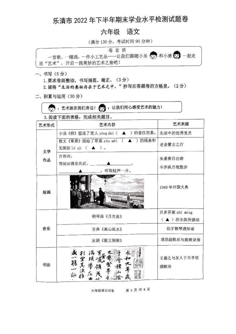 浙江省温州市乐清市2022-2023学年六年级上学期期末学业水平检测语文试题01