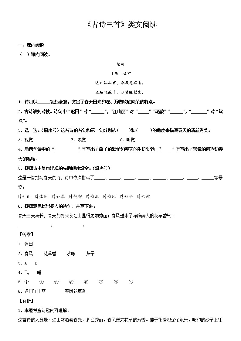 第1课 古诗三首——部编版三年级语文同步课文类文阅读理解 试卷01
