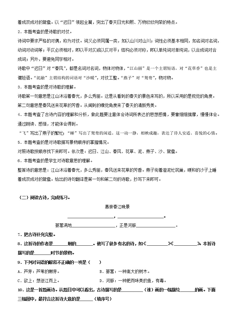 第1课 古诗三首——部编版三年级语文同步课文类文阅读理解 试卷02