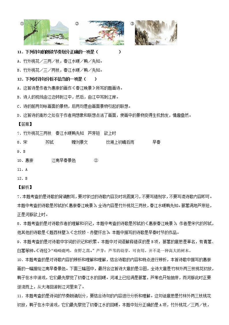 第1课 古诗三首——部编版三年级语文同步课文类文阅读理解 试卷03