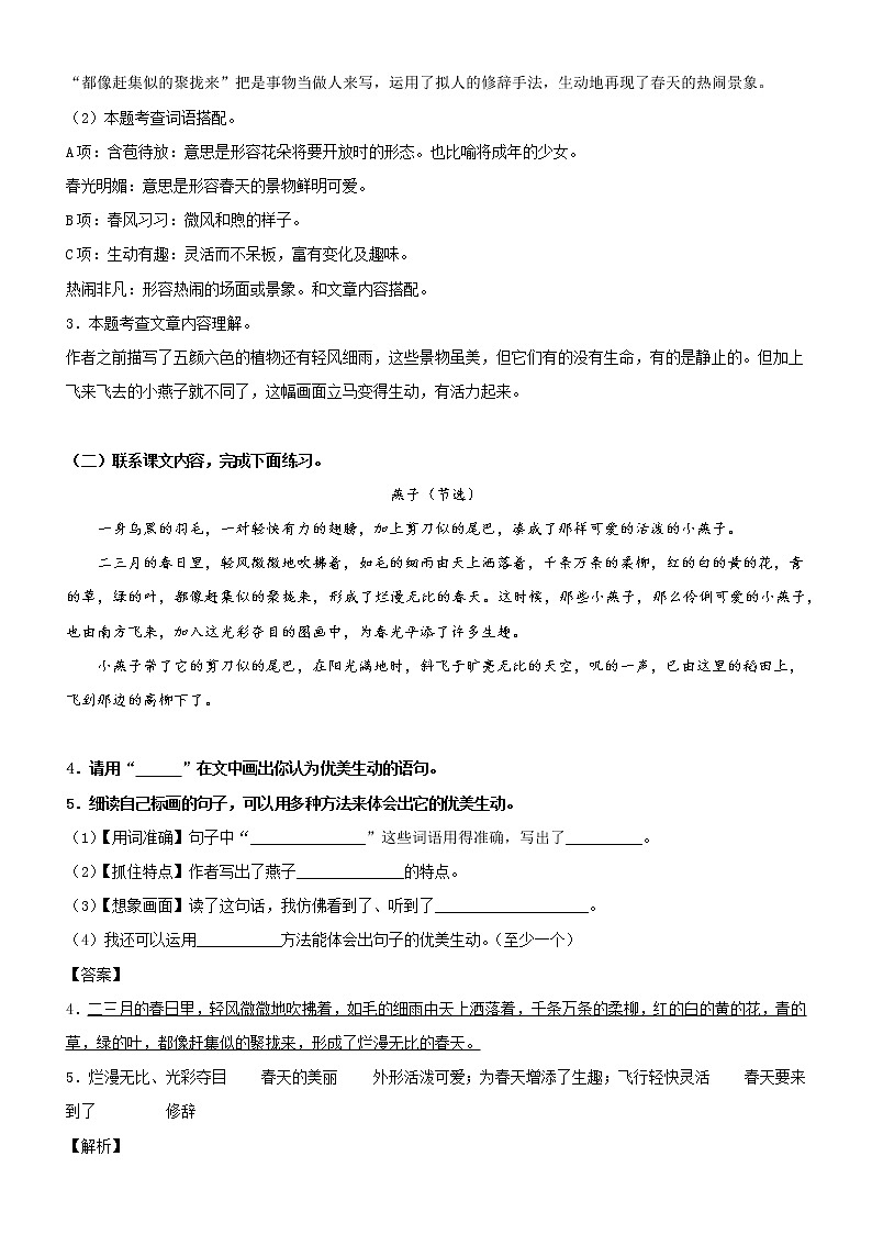 第2课 燕子——部编版三年级语文同步课文类文阅读理解第2页