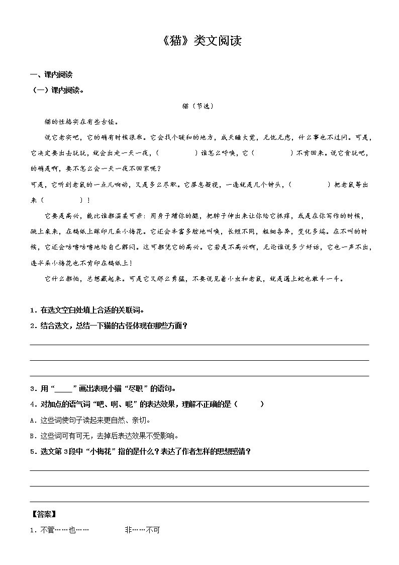 第13课 猫——部编版四年级语文下册同步课文内外类文阅读理解 试卷01