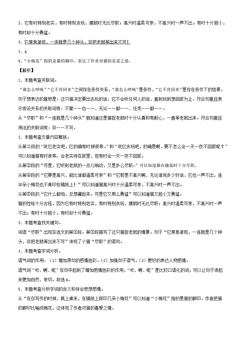 第13课 猫——部编版四年级语文下册同步课文内外类文阅读理解 试卷02