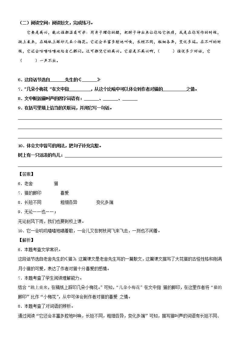 第13课 猫——部编版四年级语文下册同步课文内外类文阅读理解 试卷03