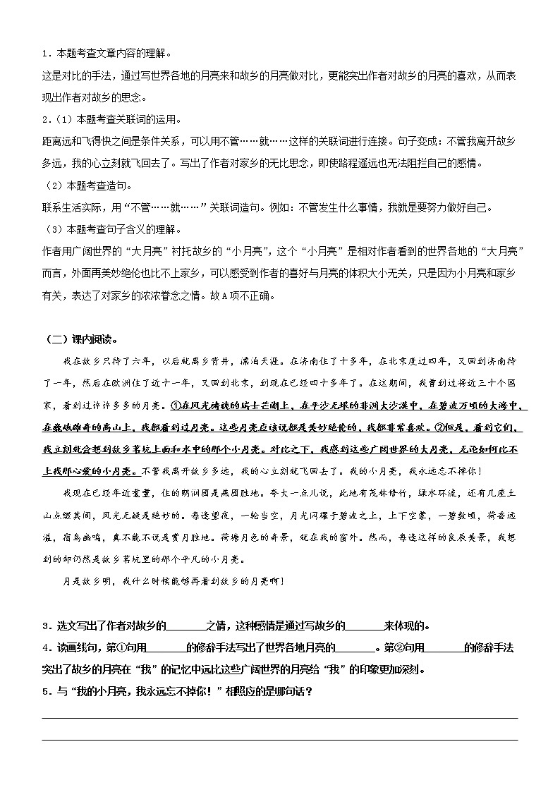 第3课  月是故乡明——部编版五年级语文下册同步课文内外类文阅读理解 试卷02