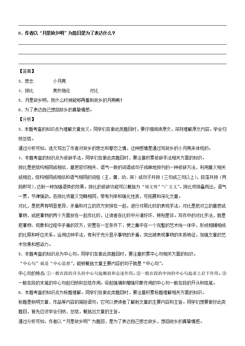 第3课  月是故乡明——部编版五年级语文下册同步课文内外类文阅读理解 试卷03