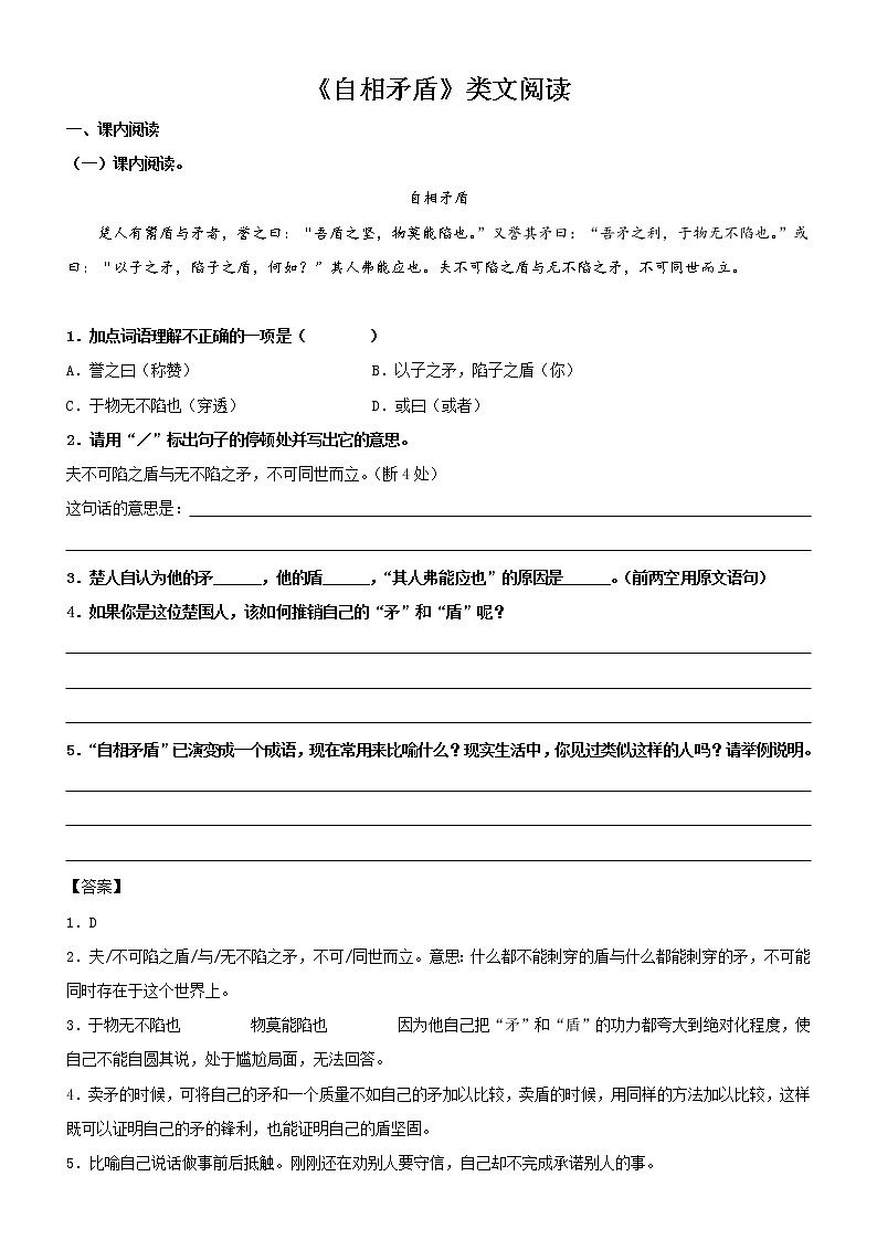 第15课  自相矛盾——部编版五年级语文下册同步课文内外类文阅读理解 试卷01