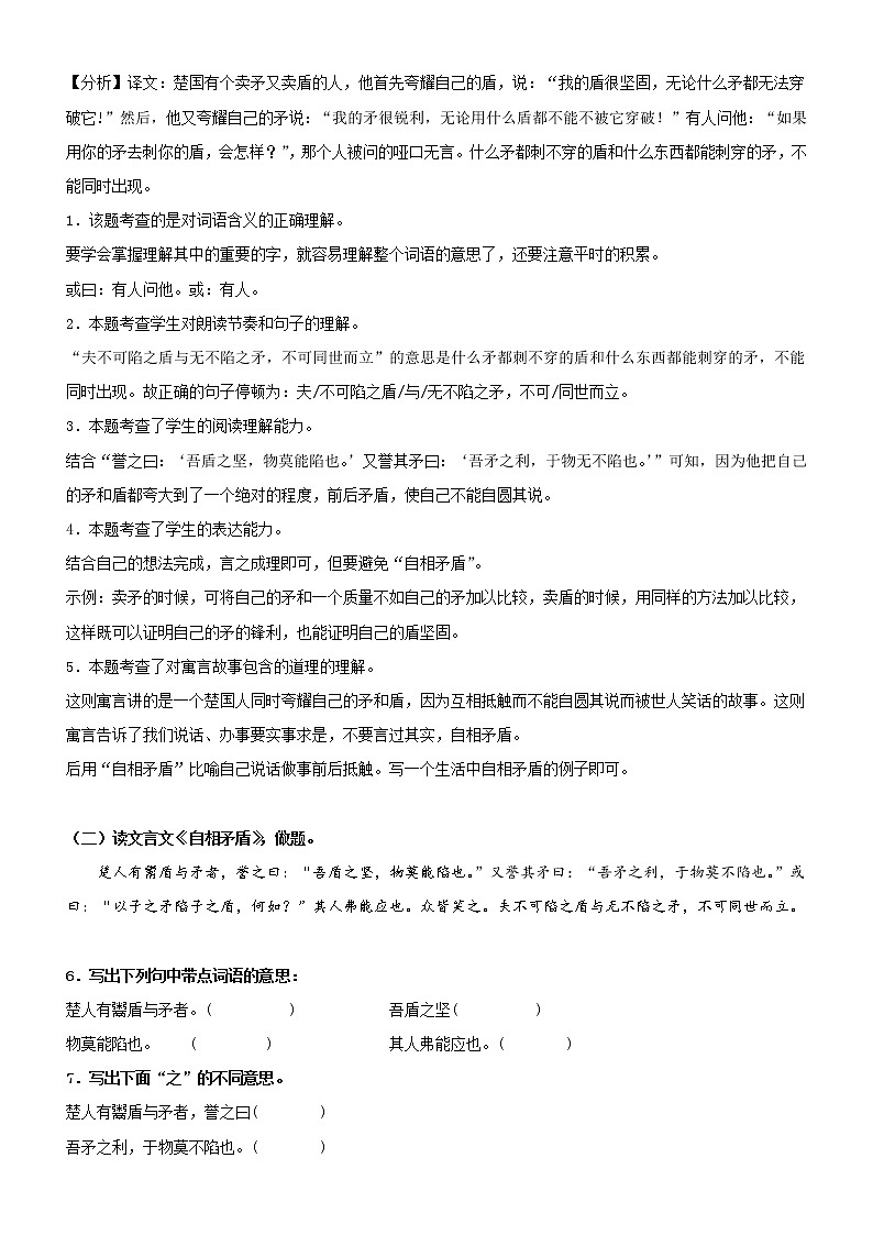 第15课  自相矛盾——部编版五年级语文下册同步课文内外类文阅读理解 试卷02