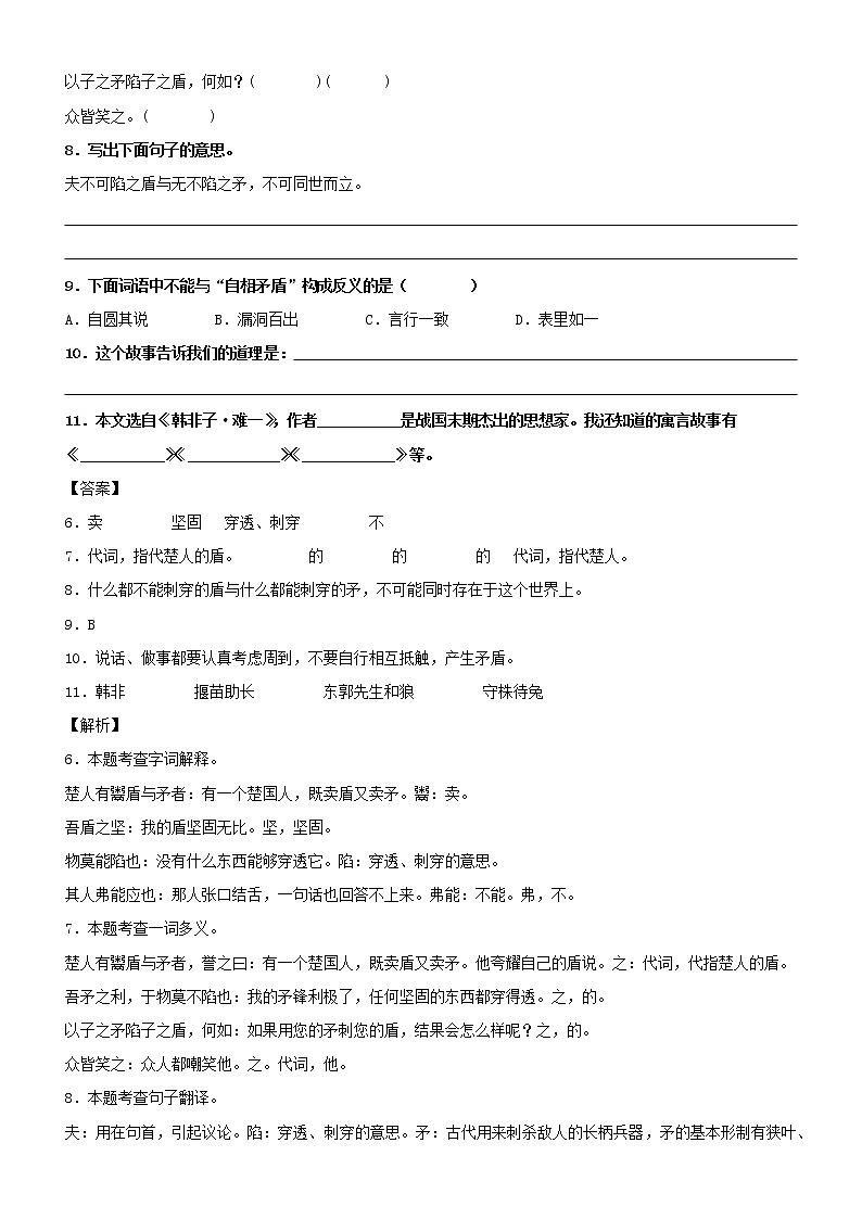 第15课  自相矛盾——部编版五年级语文下册同步课文内外类文阅读理解 试卷03