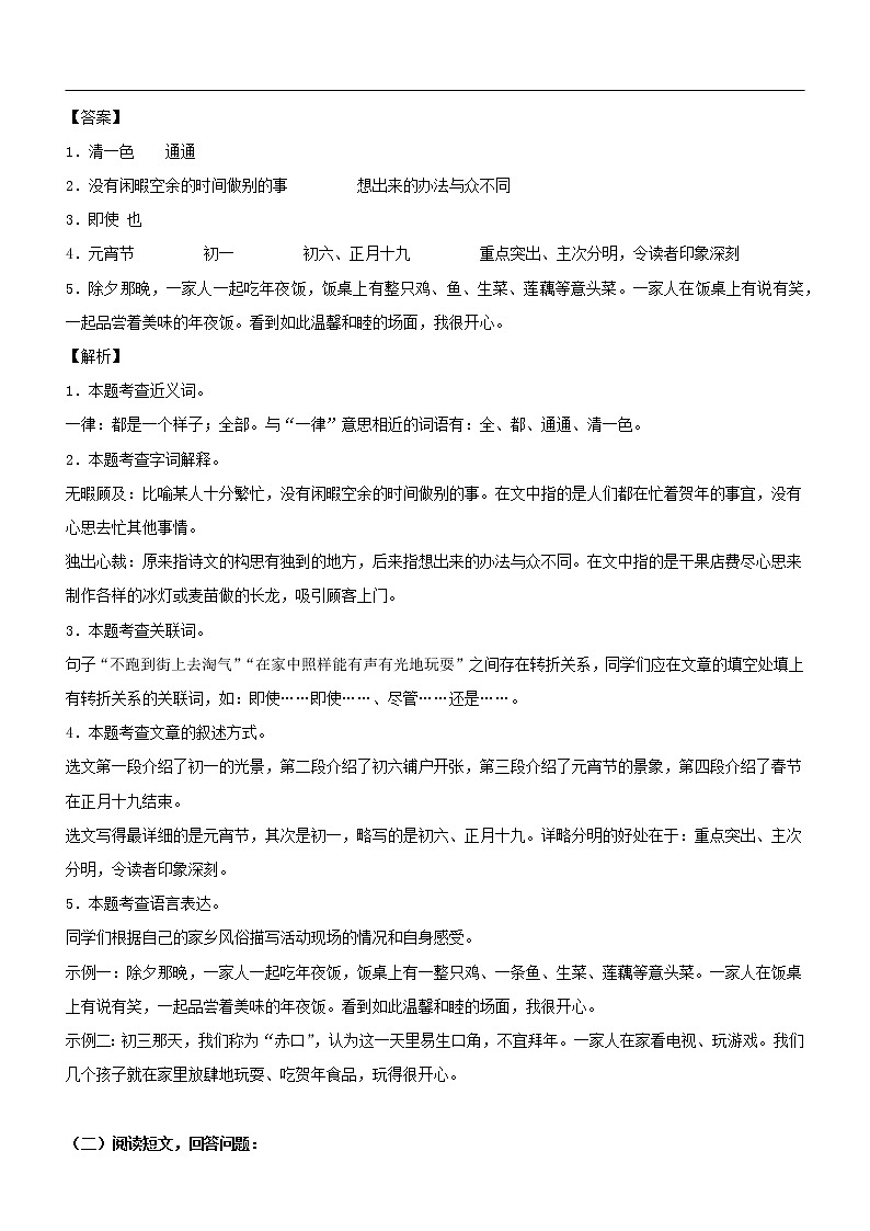 第1课 北京的春节——部编版六年级语文下册同步课文内外类文阅读理解 试卷02