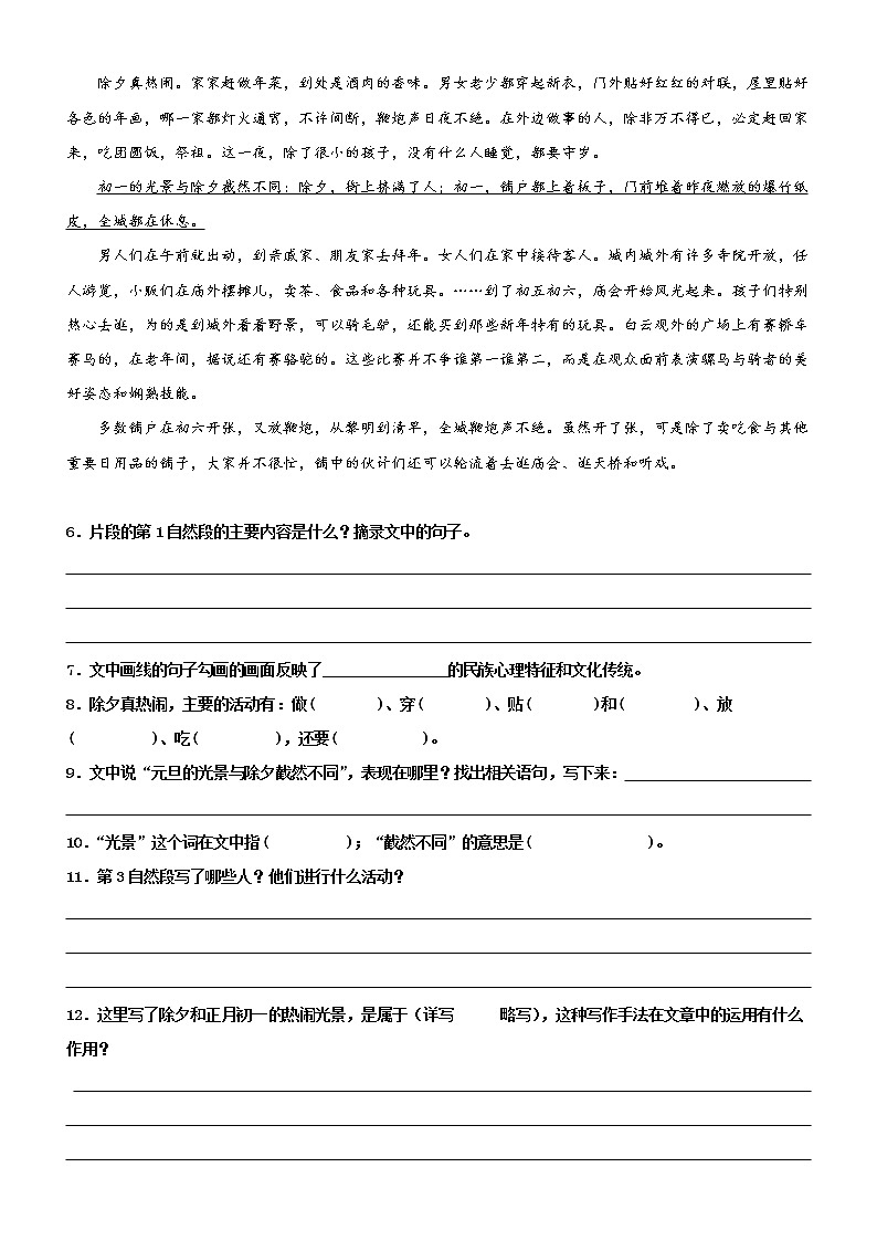 第1课 北京的春节——部编版六年级语文下册同步课文内外类文阅读理解 试卷03