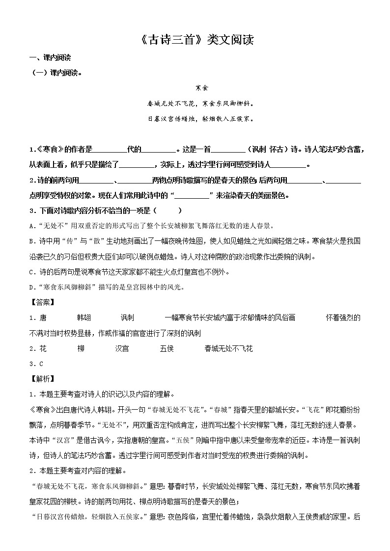 第3课 古诗三首——部编版六年级语文下册同步课文内外类文阅读理解第1页
