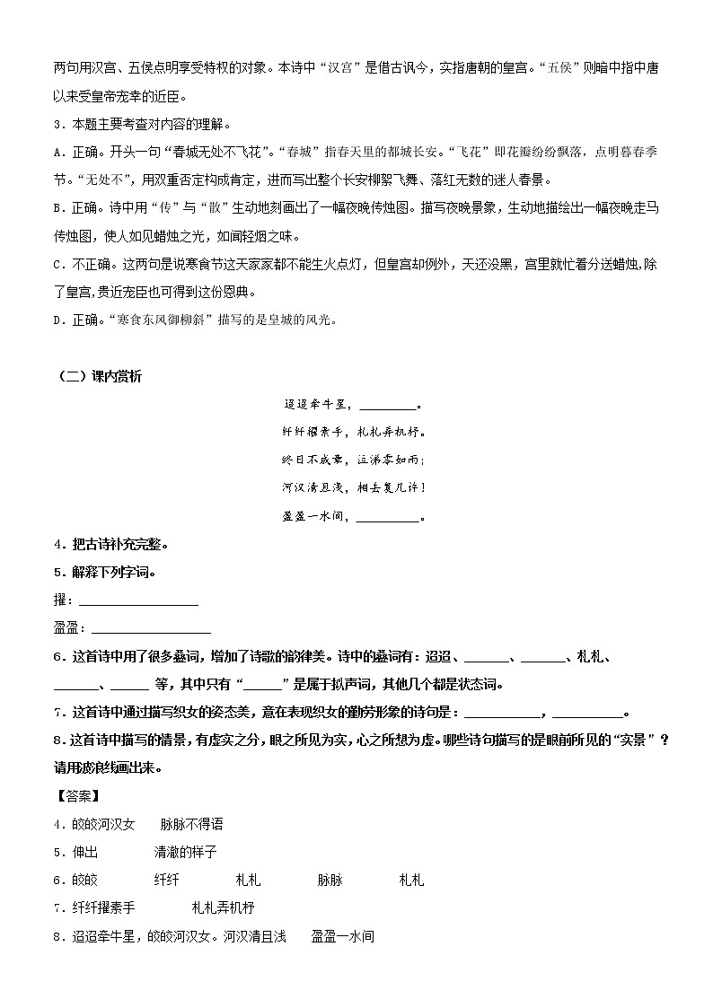 第3課  古詩(shī)三首——部編版六年級(jí)語文下冊(cè)同步課文內(nèi)外類文閱讀理解第2頁(yè)