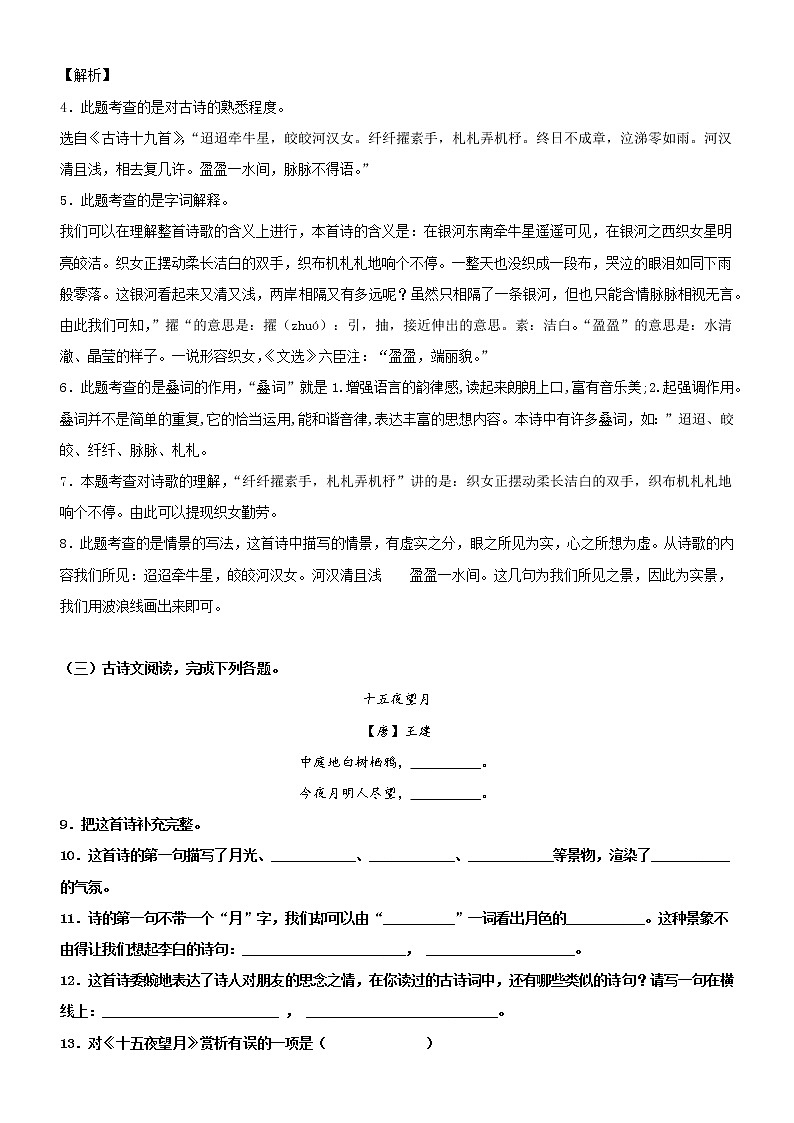 第3课 古诗三首——部编版六年级语文下册同步课文内外类文阅读理解第3页