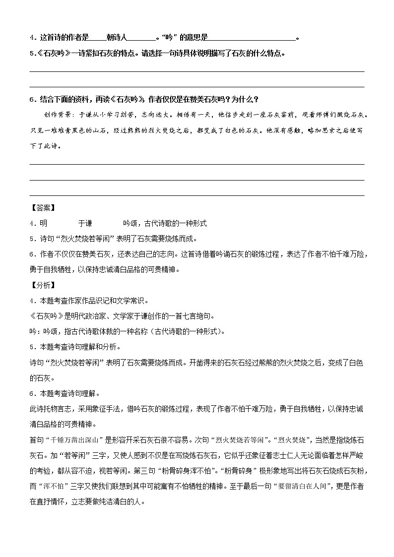 第10課  古詩(shī)三首——部編版六年級(jí)語(yǔ)文下冊(cè)同步課文內(nèi)外類文閱讀理解第2頁(yè)