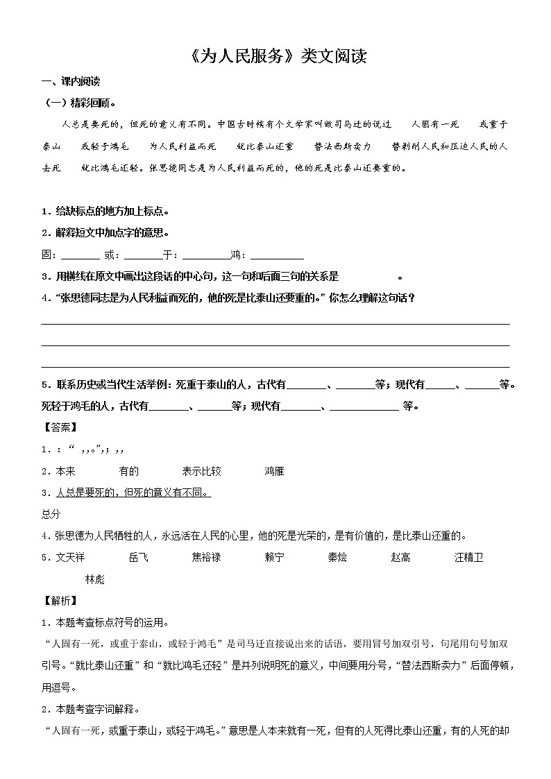 第12課  為人民服務(wù)——部編版六年級(jí)語(yǔ)文下冊(cè)同步課文內(nèi)外類文閱讀理解第1頁(yè)