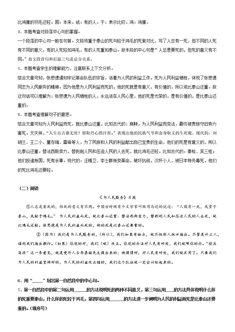 第12課  為人民服務(wù)——部編版六年級(jí)語(yǔ)文下冊(cè)同步課文內(nèi)外類文閱讀理解第2頁(yè)