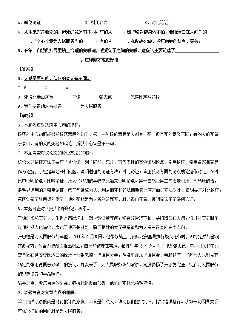 第12課  為人民服務(wù)——部編版六年級(jí)語(yǔ)文下冊(cè)同步課文內(nèi)外類文閱讀理解第3頁(yè)