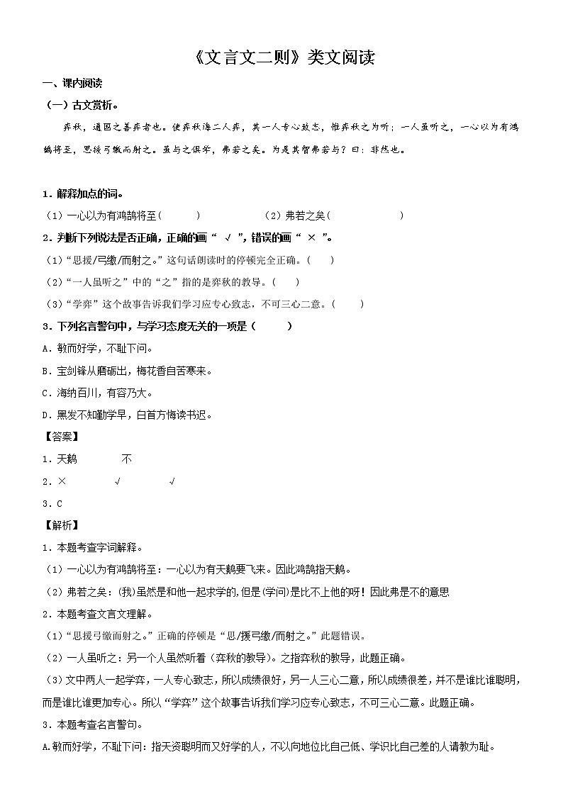 第14課  文言文二則——部編版六年級(jí)語(yǔ)文下冊(cè)同步課文內(nèi)外類文閱讀理解第1頁(yè)