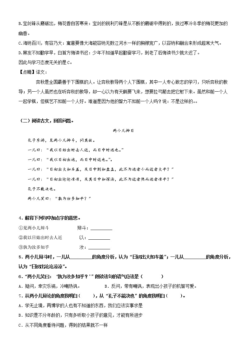 第14課  文言文二則——部編版六年級(jí)語(yǔ)文下冊(cè)同步課文內(nèi)外類文閱讀理解第2頁(yè)