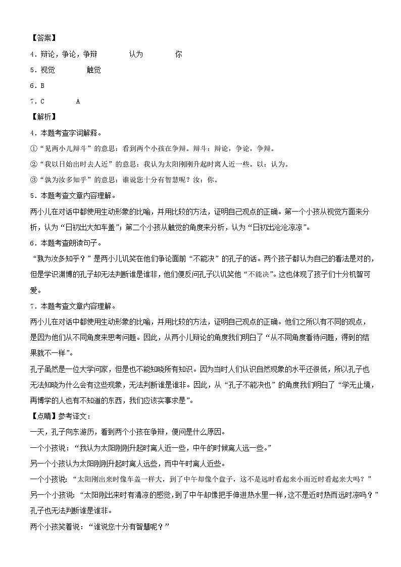 第14課  文言文二則——部編版六年級(jí)語(yǔ)文下冊(cè)同步課文內(nèi)外類文閱讀理解第3頁(yè)