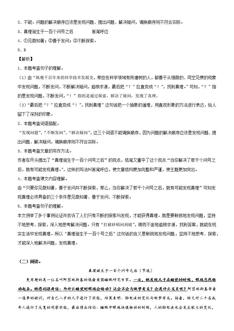 第15課  真理誕生于一百個問號之后——部編版六年級語文下冊同步課文內(nèi)外類文閱讀理解第2頁