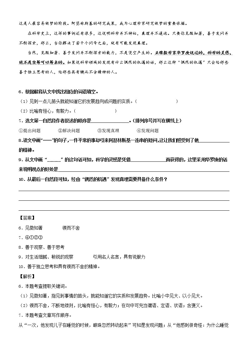 第15課  真理誕生于一百個問號之后——部編版六年級語文下冊同步課文內(nèi)外類文閱讀理解第3頁