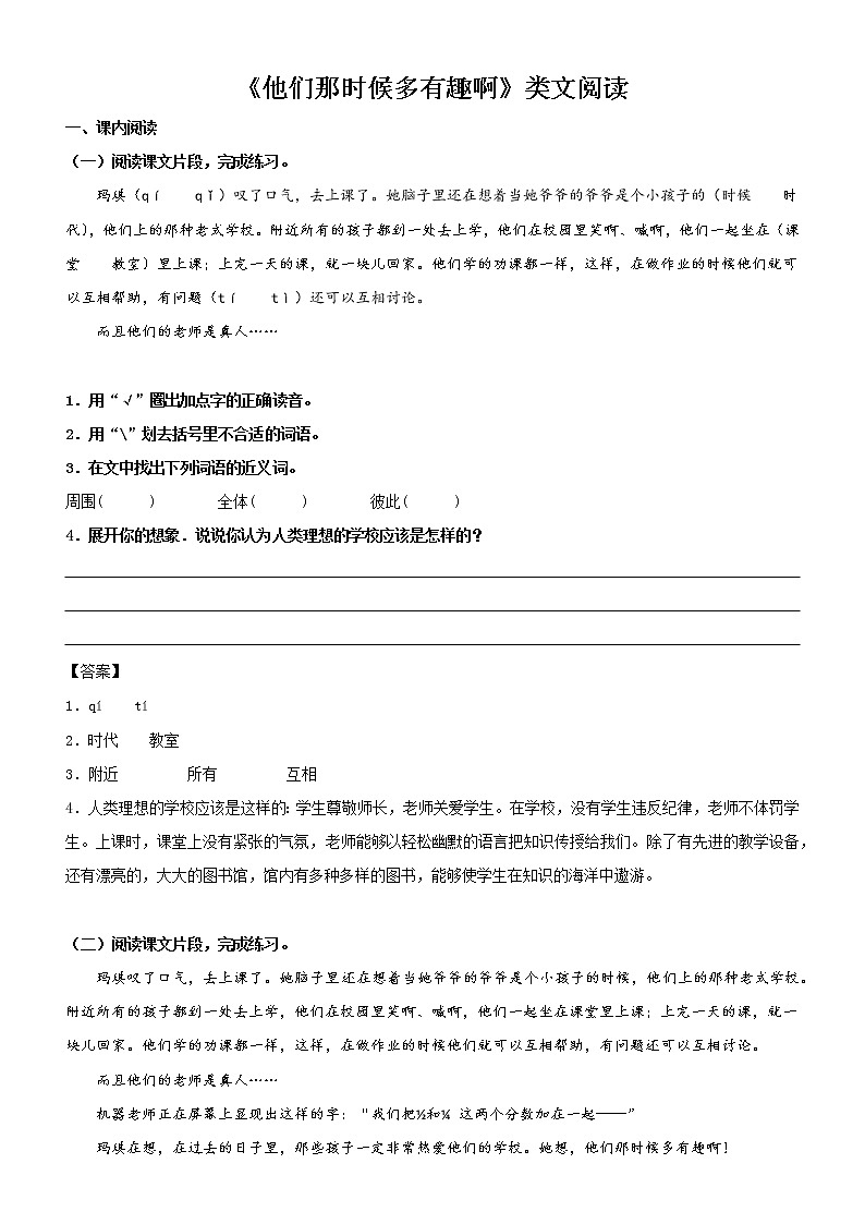 第17課  他們那時候多有趣啊——部編版六年級語文下冊同步課文內(nèi)外類文閱讀理解第1頁
