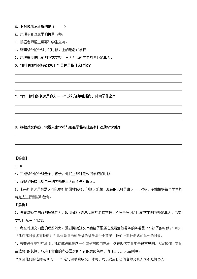 第17課  他們那時候多有趣啊——部編版六年級語文下冊同步課文內(nèi)外類文閱讀理解第2頁