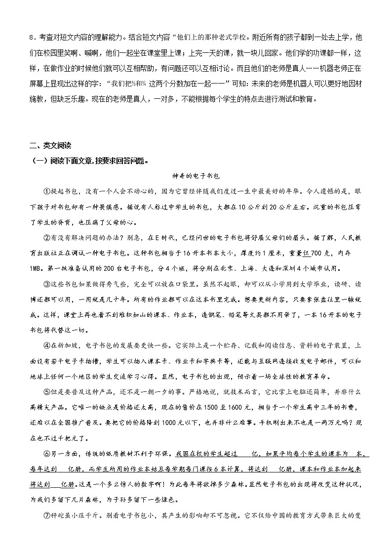 第17課  他們那時候多有趣啊——部編版六年級語文下冊同步課文內(nèi)外類文閱讀理解第3頁