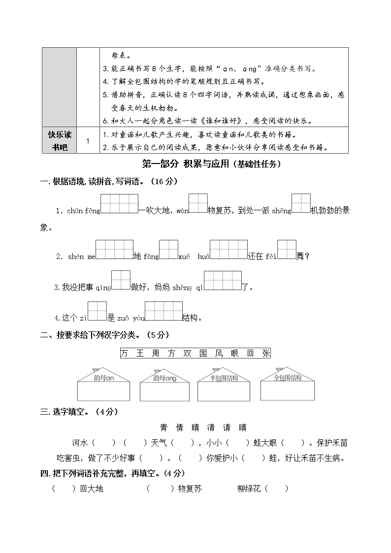 （新课标）统编版一语下第一单元学习任务群名师原创连载 （含答案） 试卷02